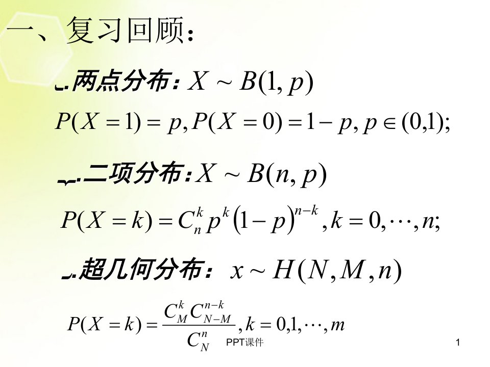 正态分布ppt课件