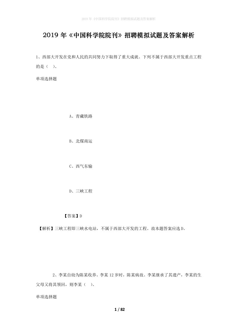 2019年中国科学院院刊招聘模拟试题及答案解析2