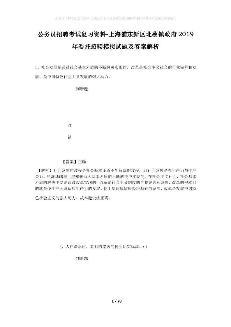 公务员招聘考试复习资料-上海浦东新区北蔡镇政府2019年委托招聘模拟试题及答案解析