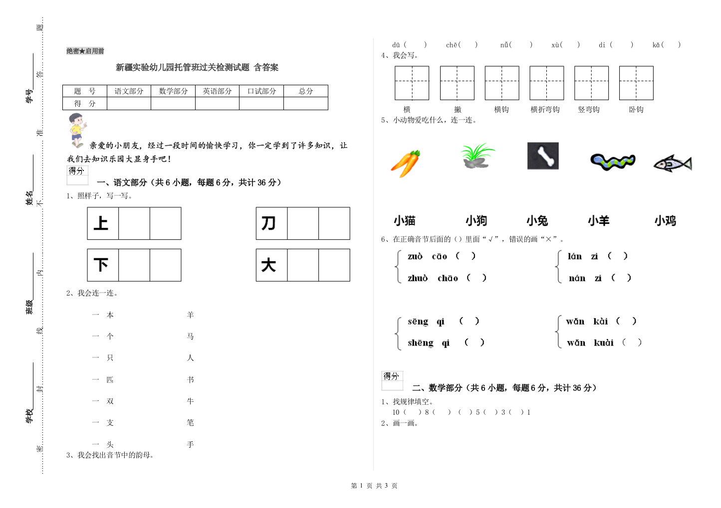 新疆实验幼儿园托管班过关检测试题-含答案