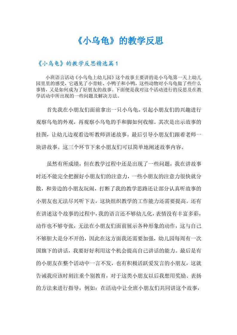 《小乌龟》的教学反思