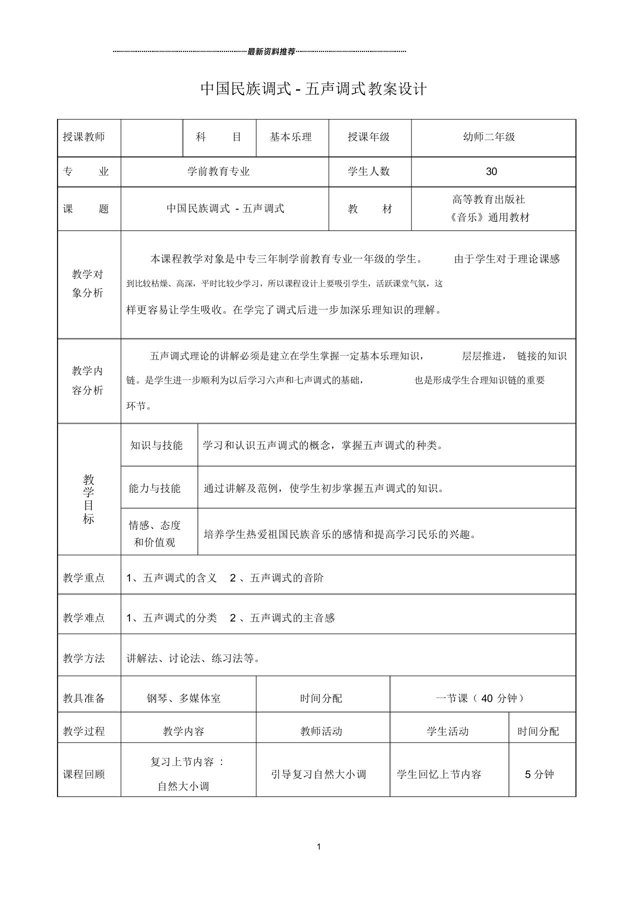 中职音乐教案乐理