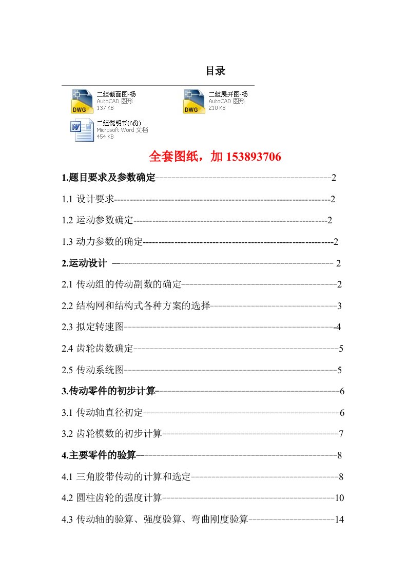 金属切削机床课程设计