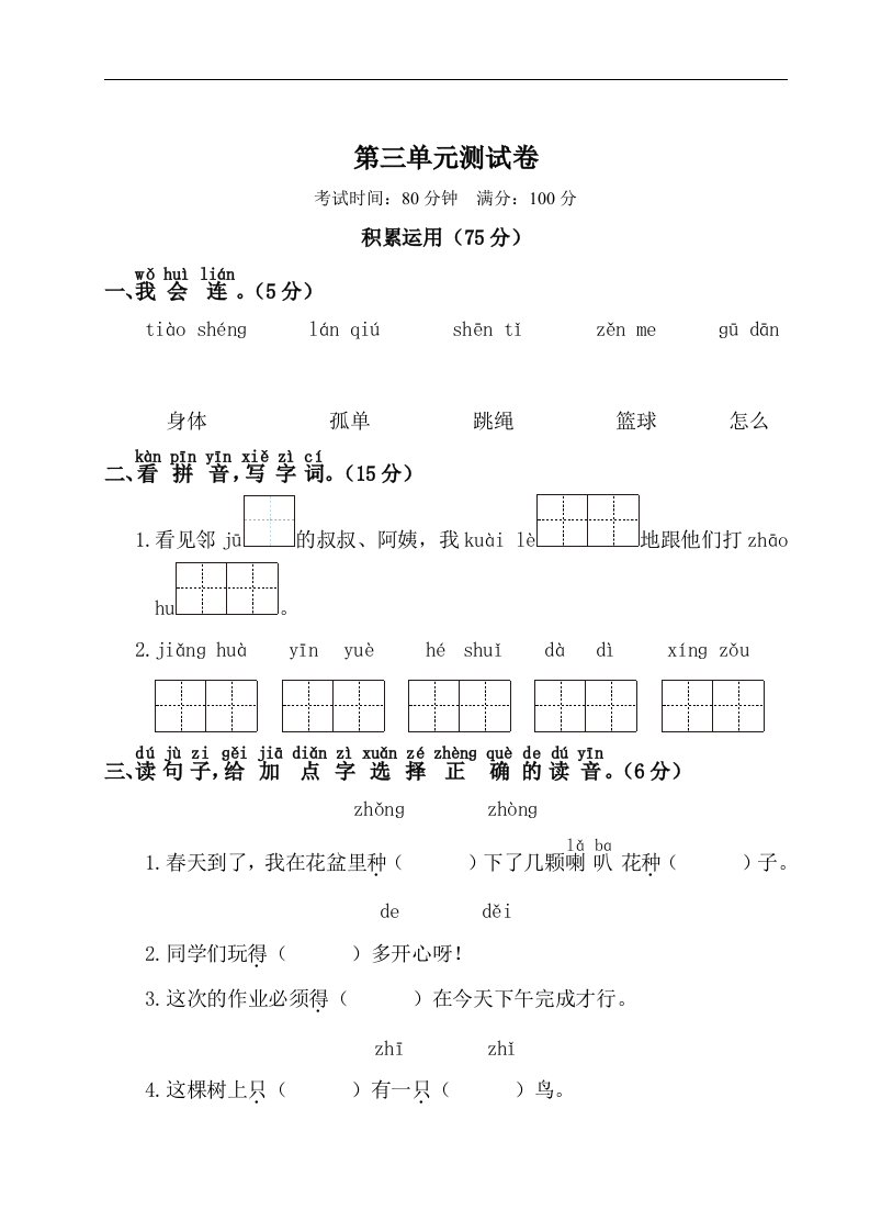 2020部编新人教版一年级语文下册第三单元试卷含答案