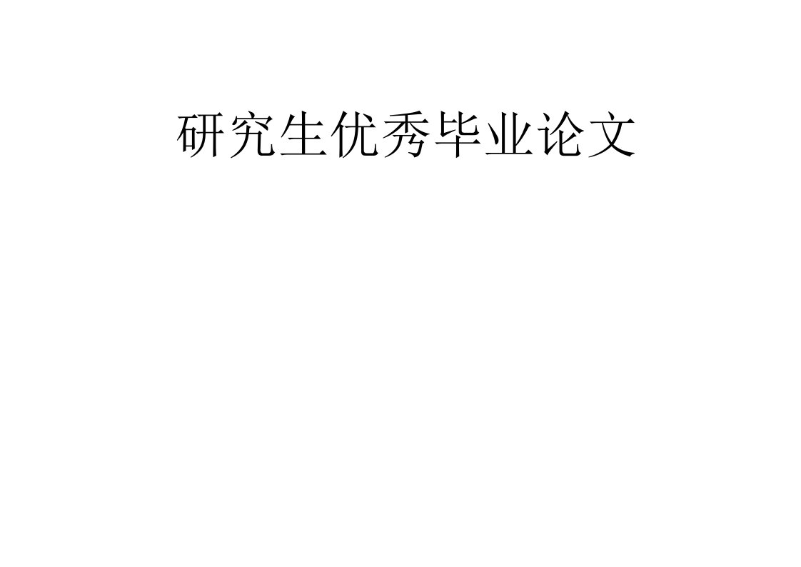 邻菲罗啉钌电化学发光检测盐酸氯丙嗪及锌、铜离子-有机化学专业毕业论文