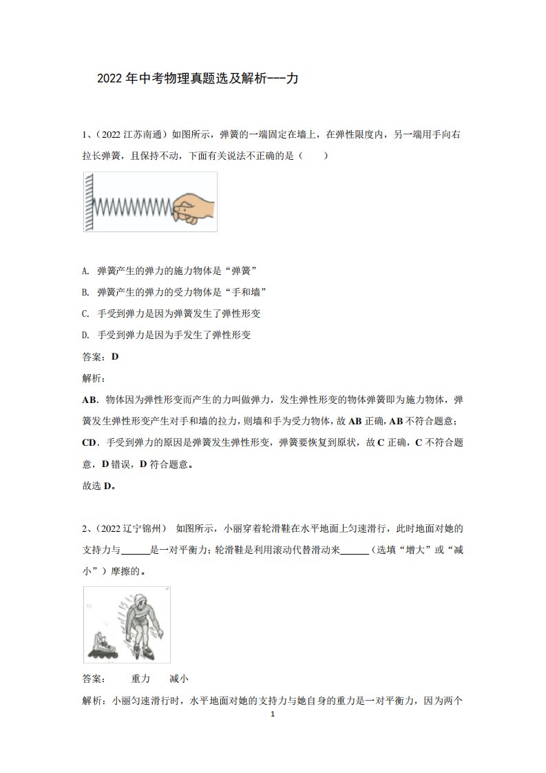 2024年中考物理真题选及解答---力