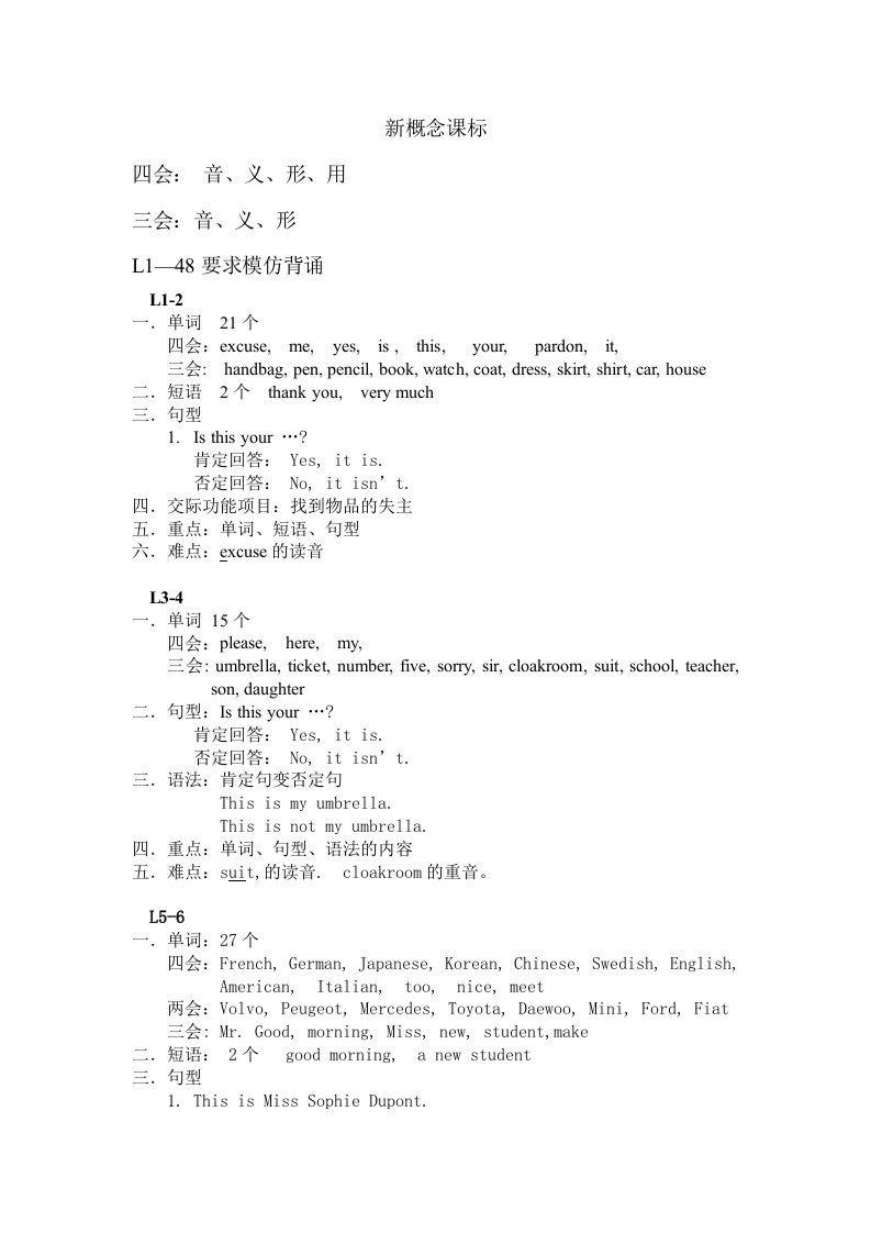 新概念一册课标