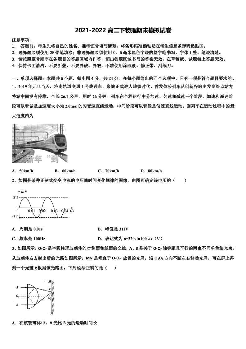 2022年黑龙江省哈三中物理高二第二学期期末学业水平测试试题含解析