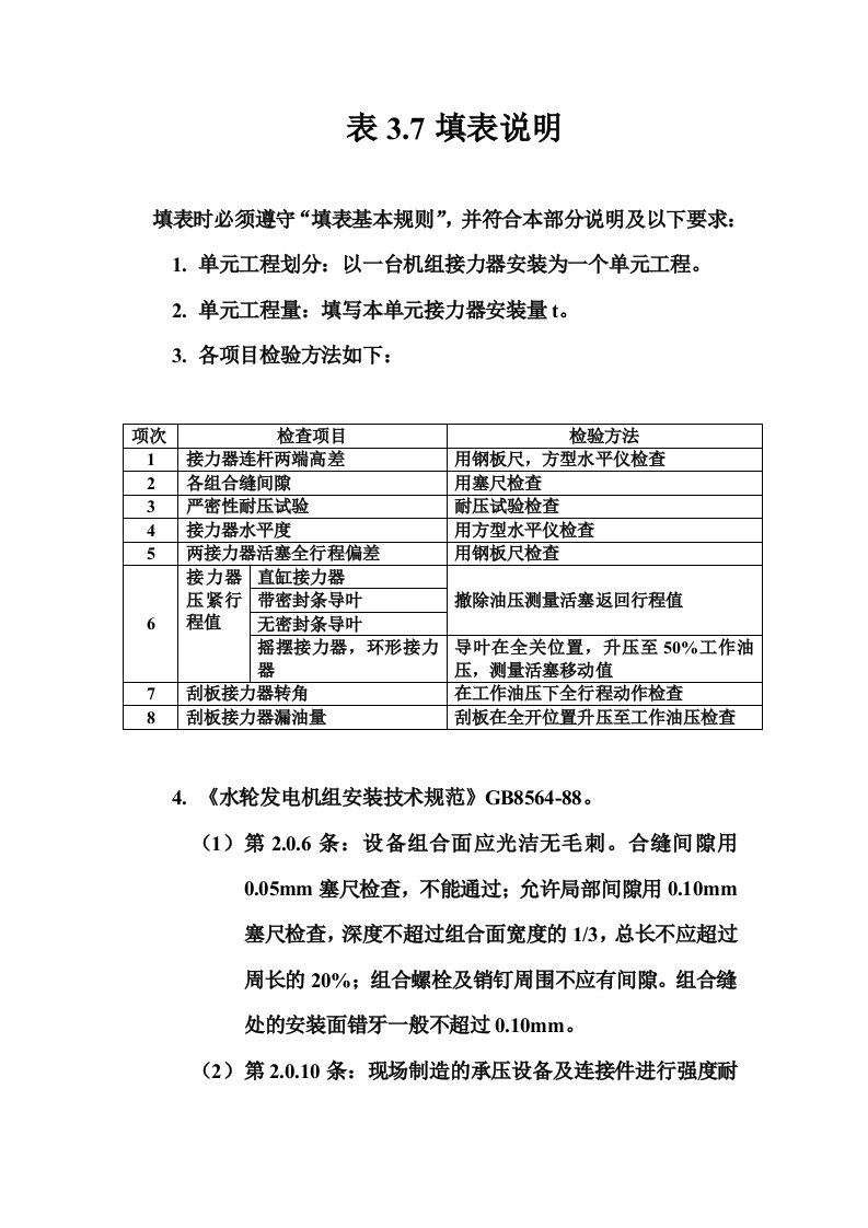 工程资料-表37