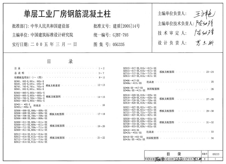 04SG519-2多、高层建筑钢结构节点连接（主梁的全栓拼接）