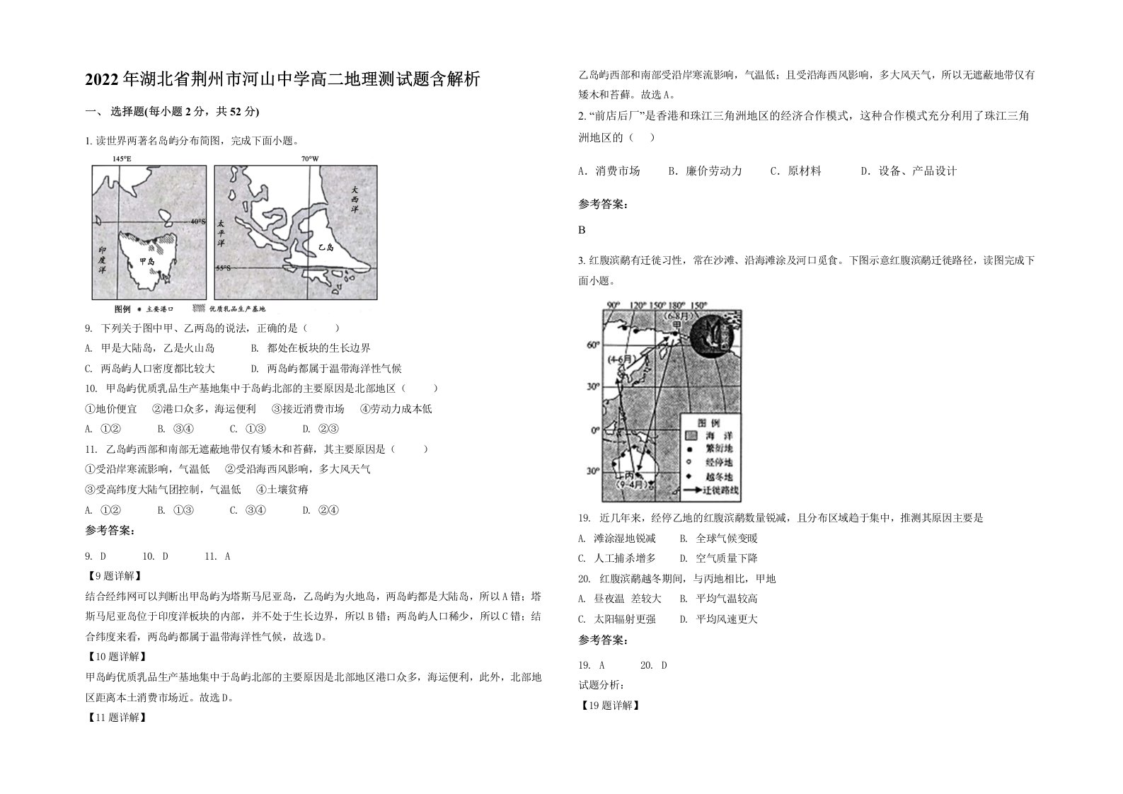 2022年湖北省荆州市河山中学高二地理测试题含解析