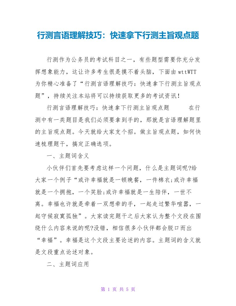 行测言语理解技巧：快速拿下行测主旨观点题