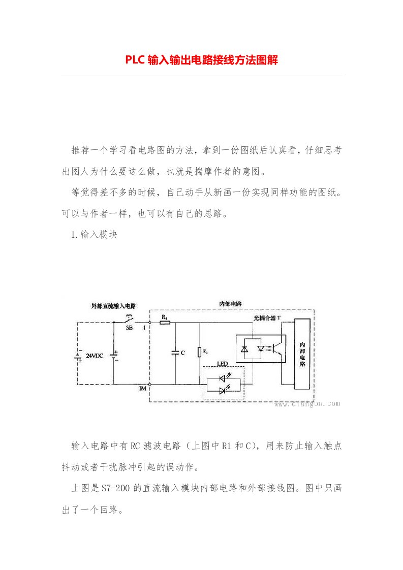 PLC输入输出电路接线方法图解