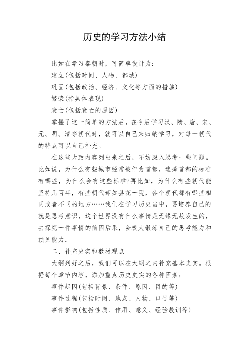 历史的学习方法小结