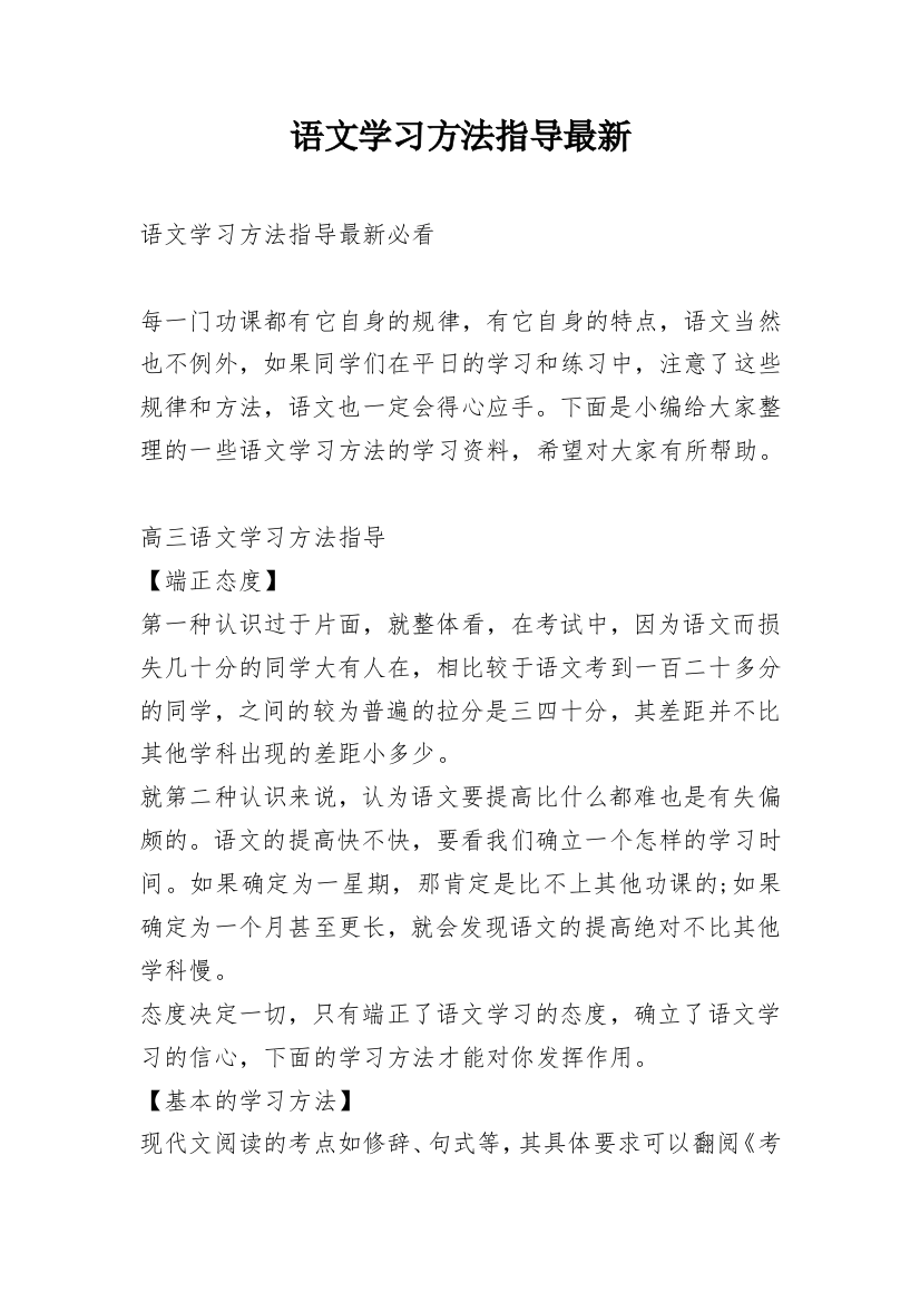 语文学习方法指导最新