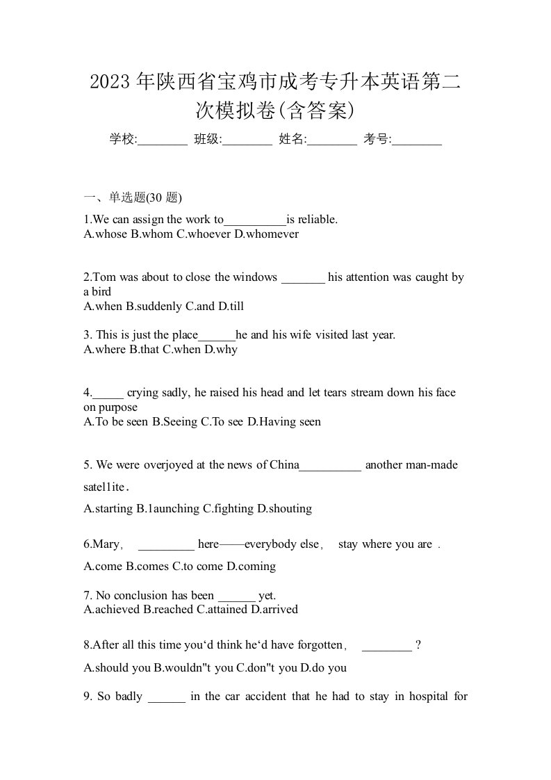 2023年陕西省宝鸡市成考专升本英语第二次模拟卷含答案