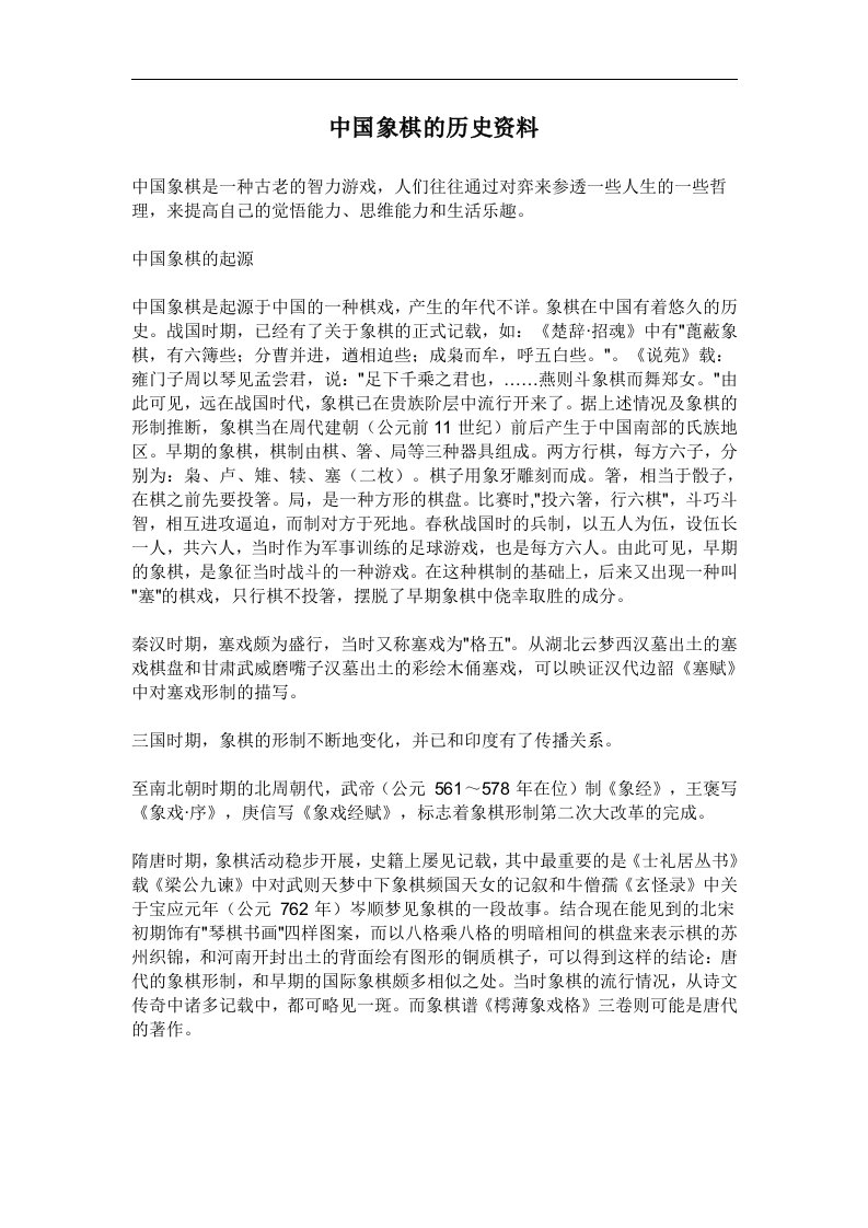 中国象棋的历史资料