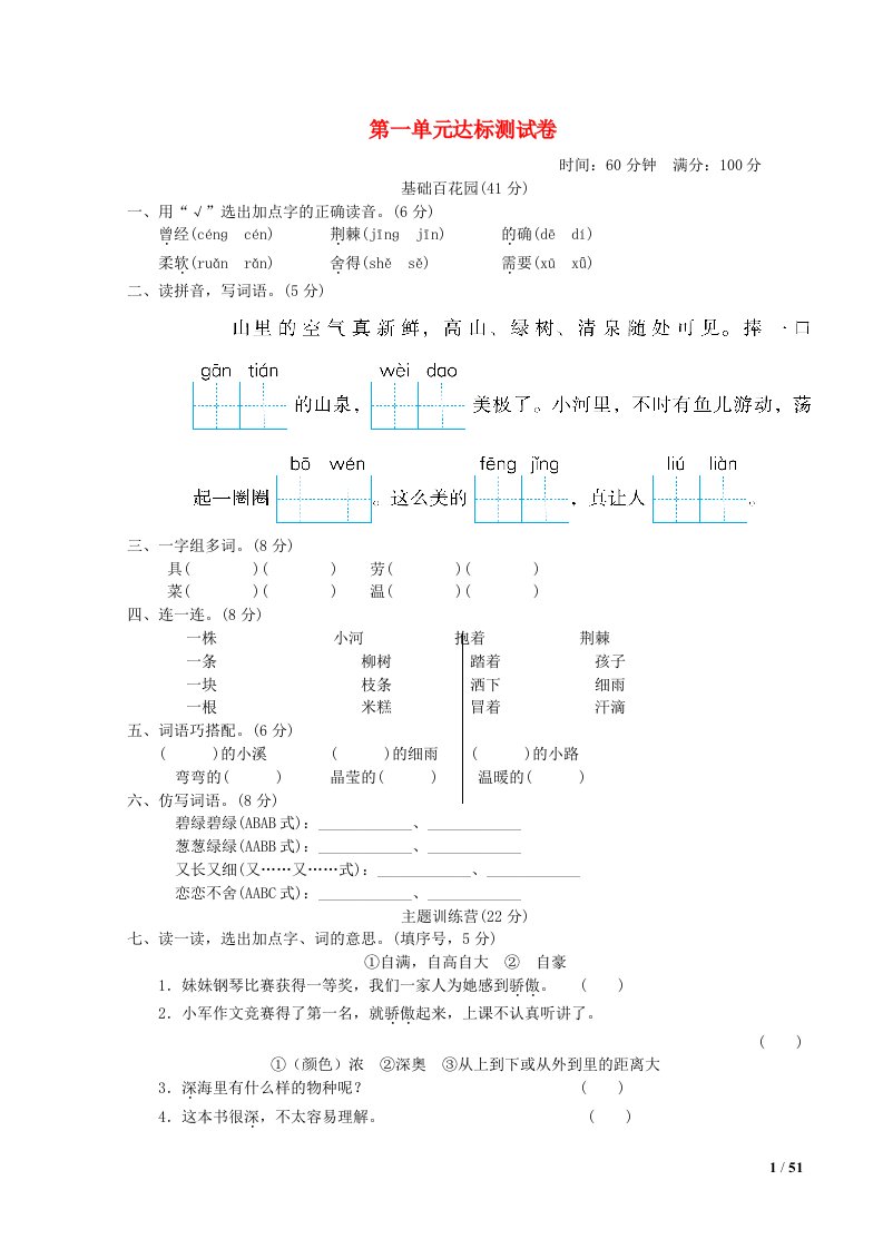 2022二年级语文下册第2单元达标测试新人教版