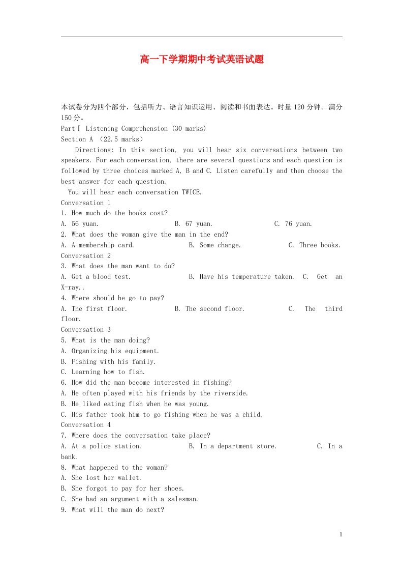 湖南省龙山县皇仓中学高一英语下学期期中试题牛津译林版