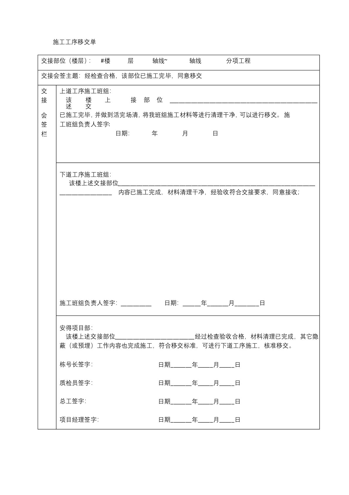 施工工序移交单