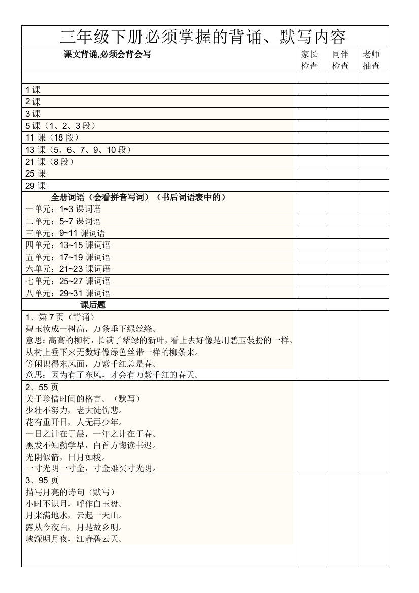 三年级下册必须掌握的看拼音写词语背诵默写内容