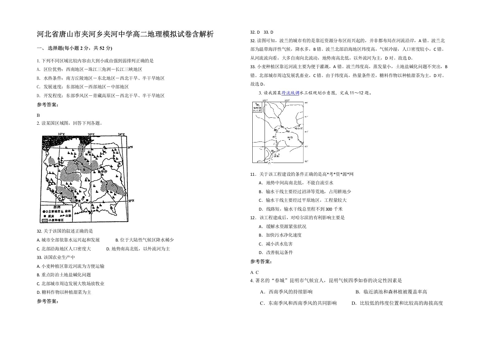 河北省唐山市夹河乡夹河中学高二地理模拟试卷含解析