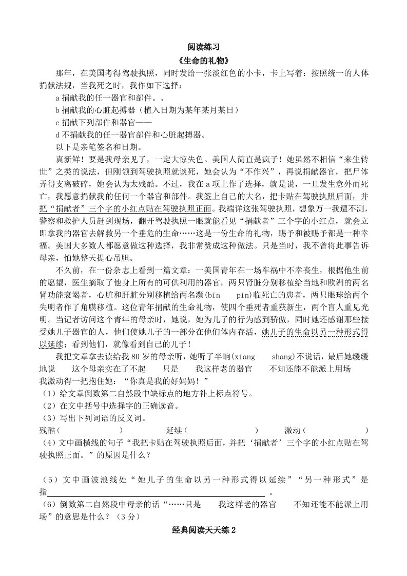 小升初阅读理解专项练习附答案资料