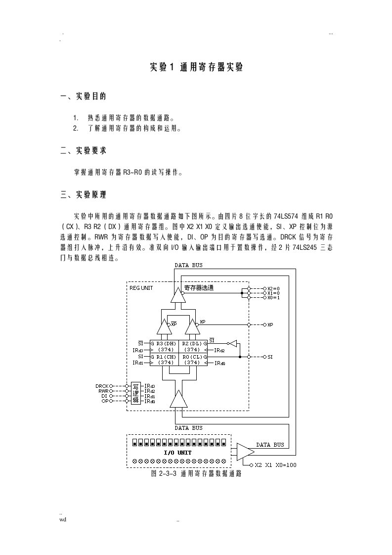 计算机组成原理实验报告