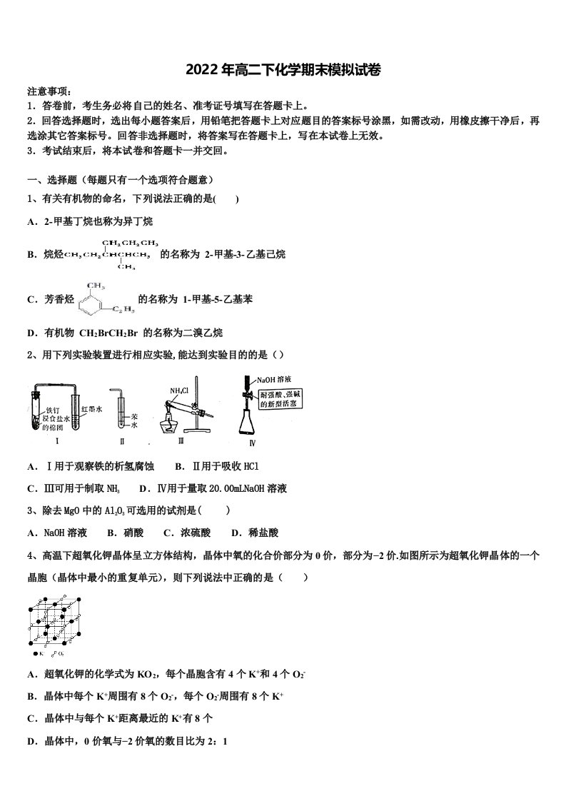 2022届河北省邢台市化学高二下期末综合测试试题含解析