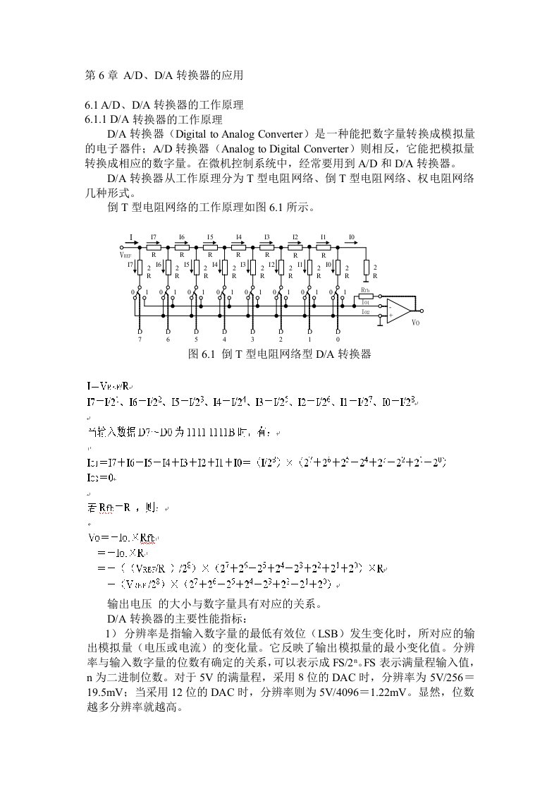 MSP430ADDA转换器的应用教学资料