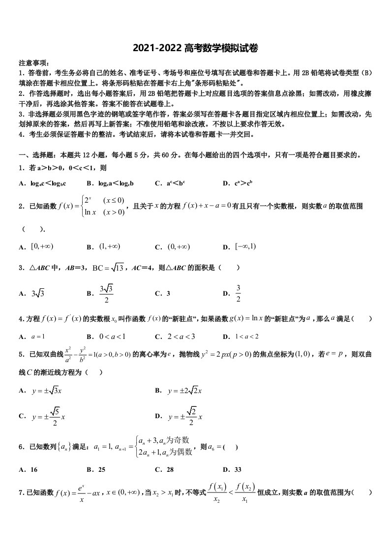 2022年安徽省皖西南联盟高三适应性调研考试数学试题含解析