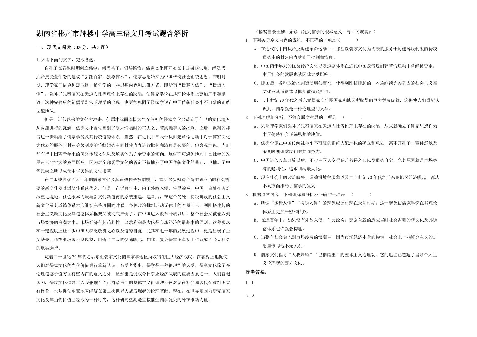 湖南省郴州市牌楼中学高三语文月考试题含解析