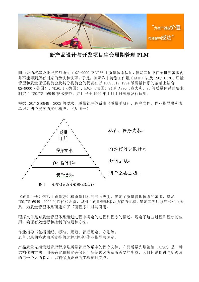 新产品设计及开发项目生命周期管理PLM