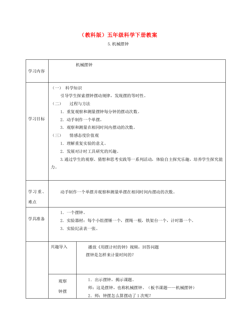 五年级科学下册