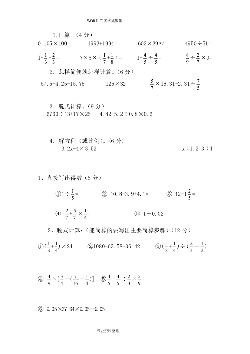 (完整)六年级小升初数学计算题