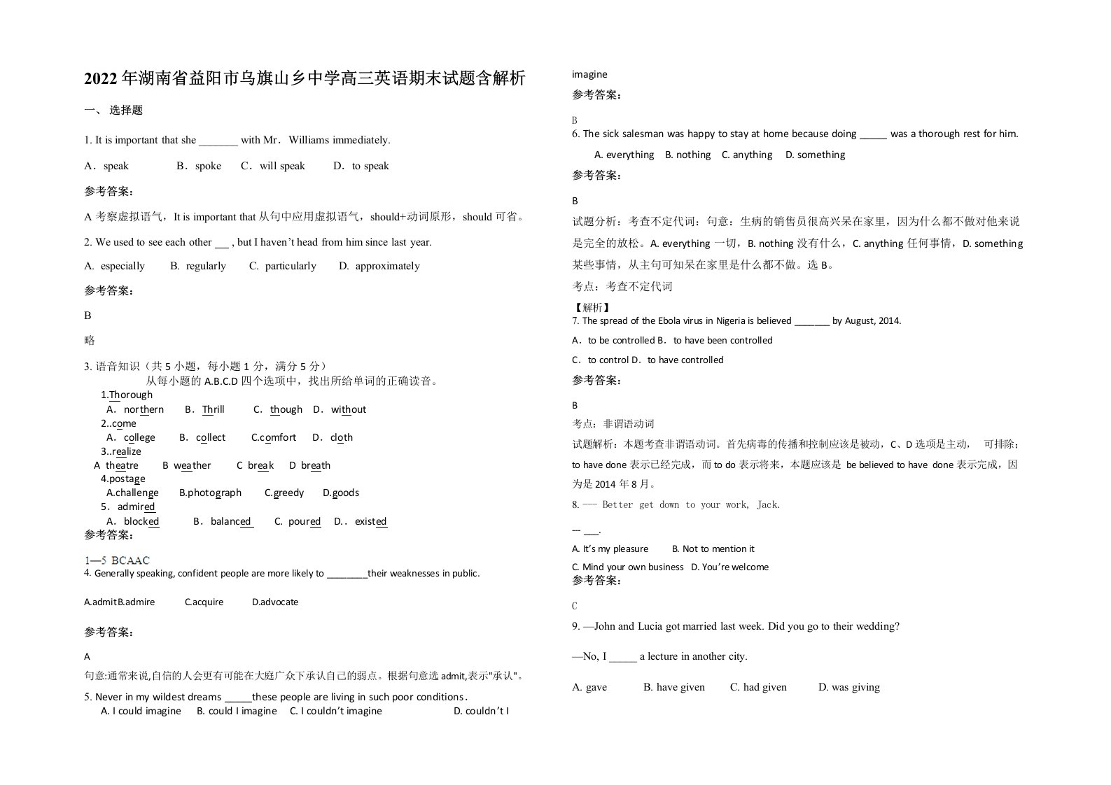 2022年湖南省益阳市乌旗山乡中学高三英语期末试题含解析