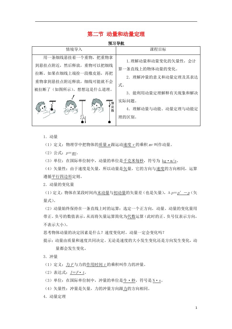 高中物理