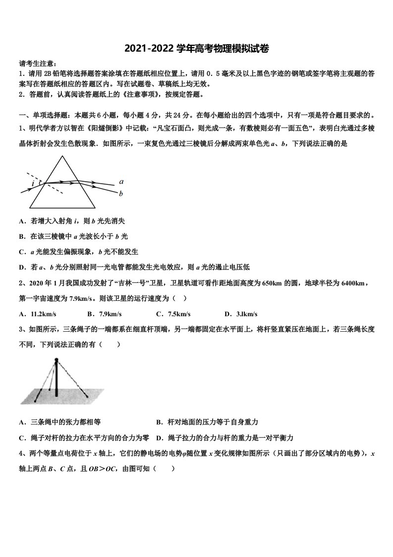 内蒙古自治区巴彦淖尔市2022年高三第六次模拟考试物理试卷含解析