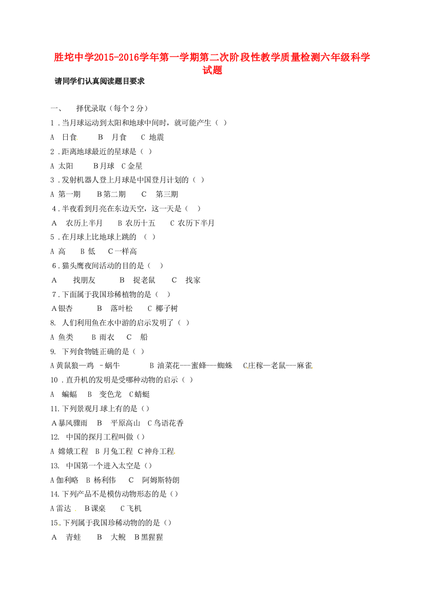 六年级科学12月月考试题