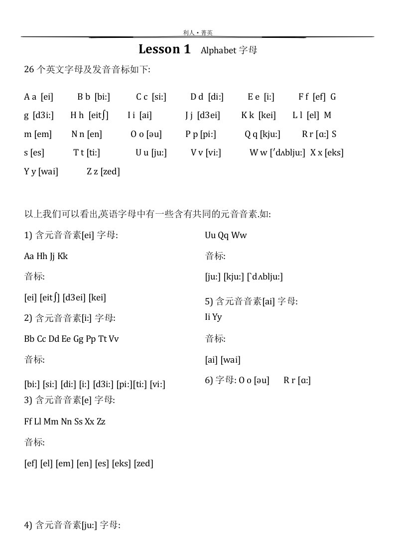 26个字母记48个国际音标表发音整理