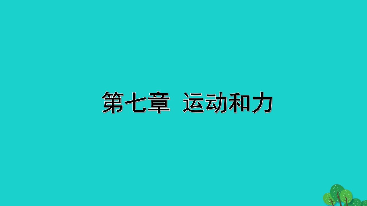 山西省年中考物理一轮复习