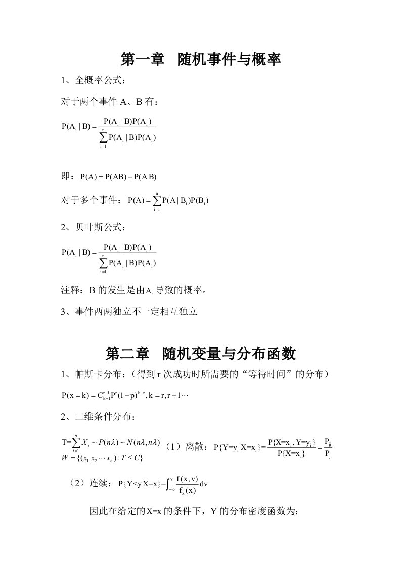 精算师考试数学内容提要