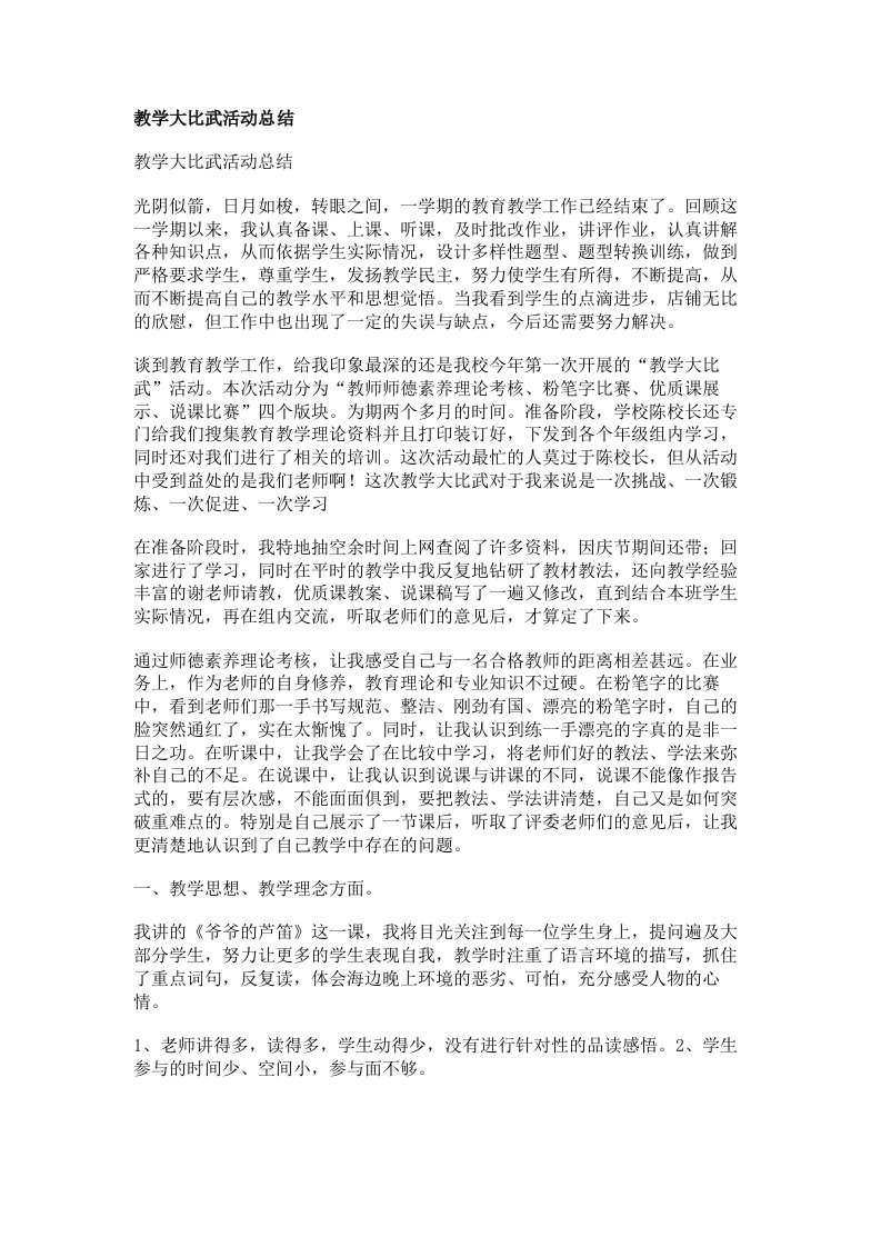 教学大比武活动总结