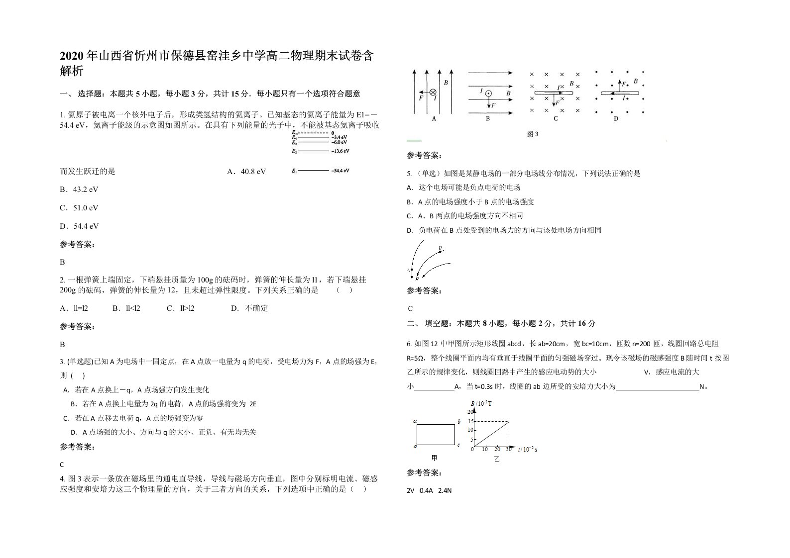 2020年山西省忻州市保德县窑洼乡中学高二物理期末试卷含解析