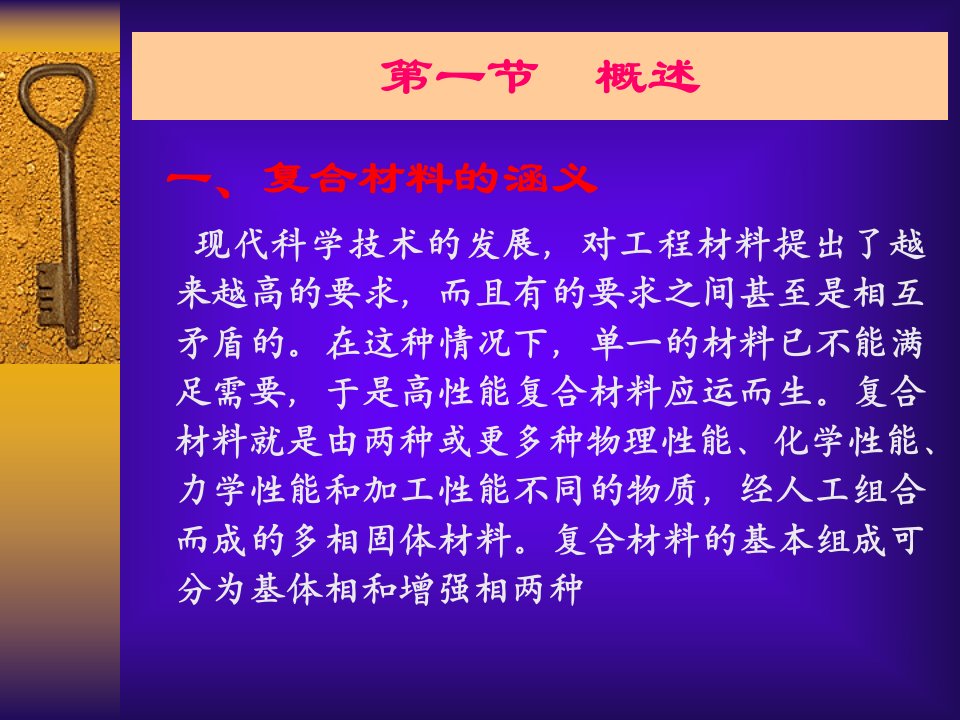 复合材料的复合理论与界面