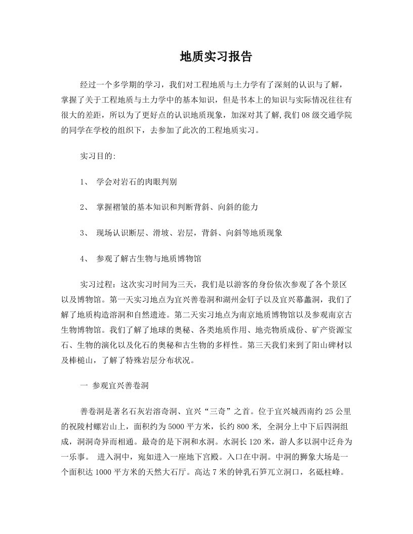 lcpAAA地质实习报告