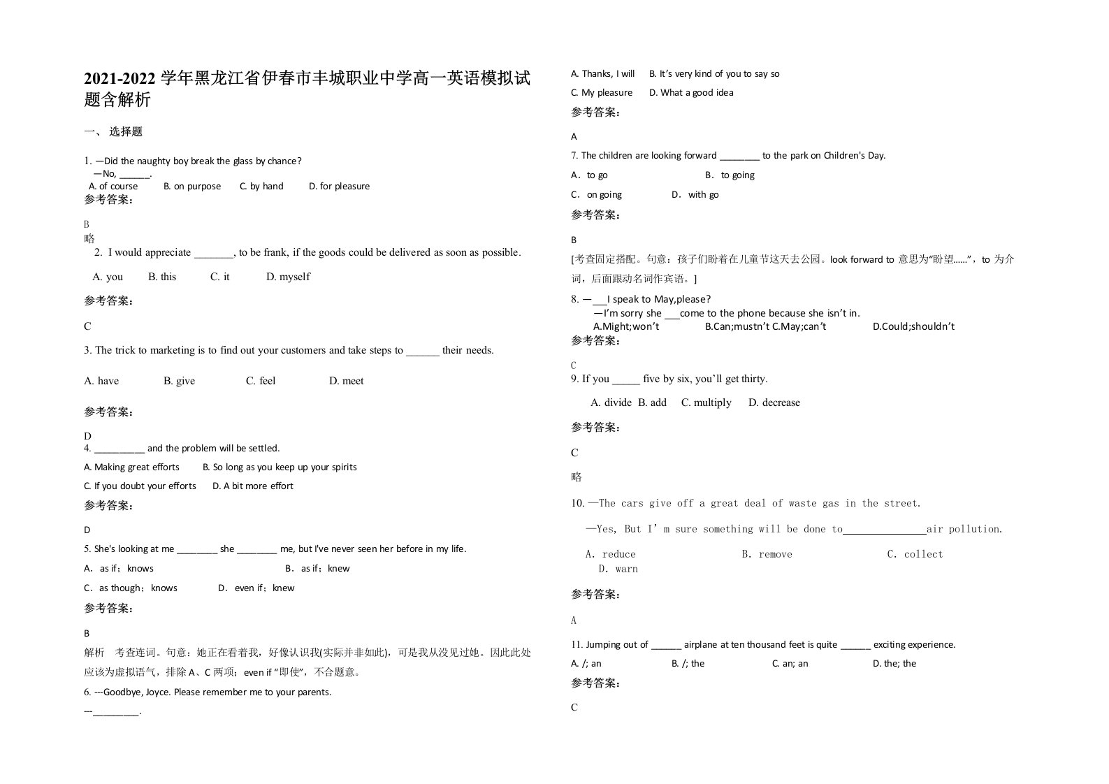 2021-2022学年黑龙江省伊春市丰城职业中学高一英语模拟试题含解析