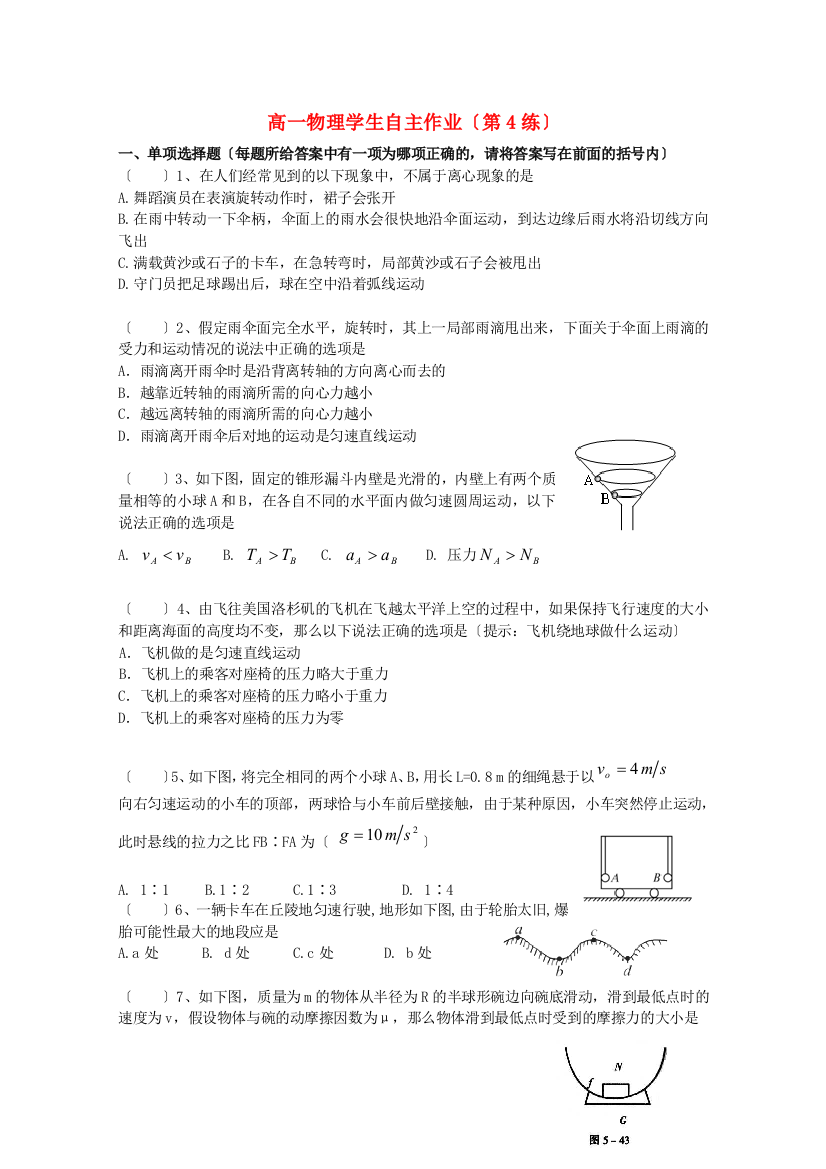 高一物理学生自主作业（第4练）