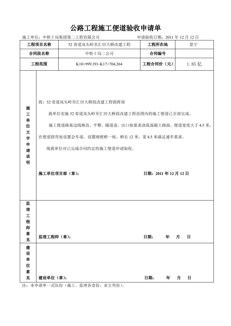 公路工程交工验收申请单