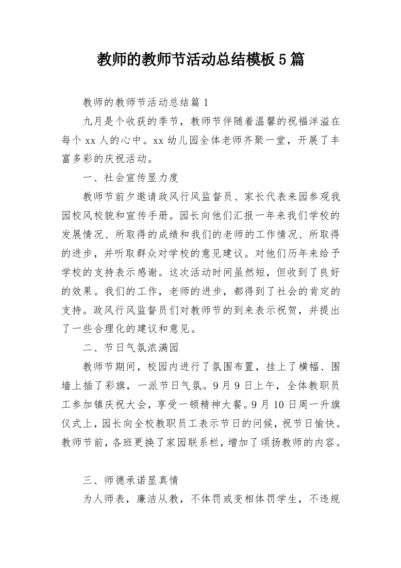 教师的教师节活动总结模板5篇